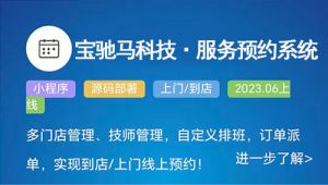 服务预约系统