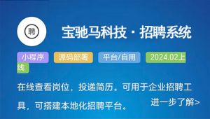 招聘系统