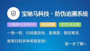 防伪追溯系统